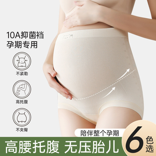孕妇内裤 女士怀孕期专用10A抑菌全棉裆孕早中晚期高腰托腹三角裤