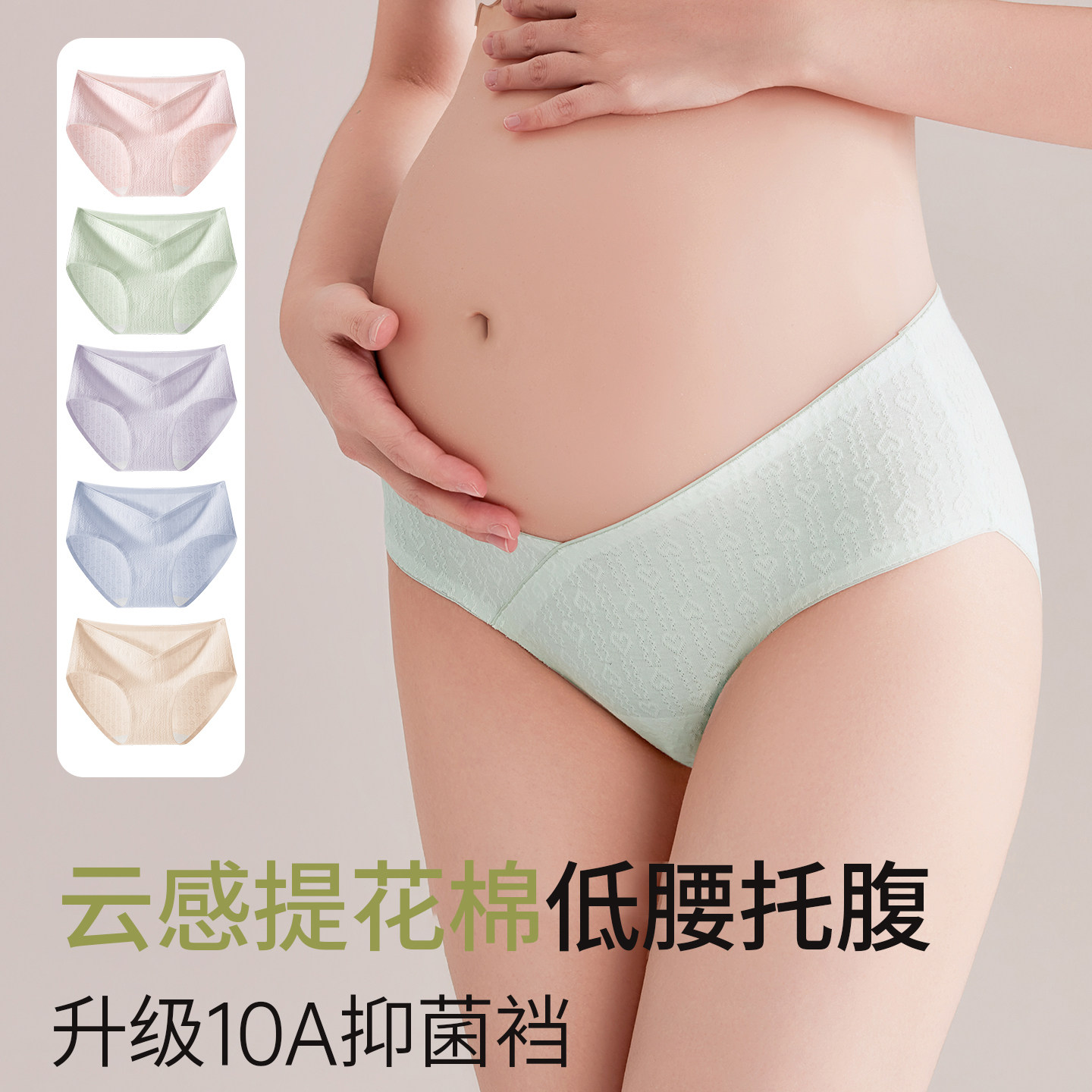 孕妇内裤女纯棉抗菌全棉裆怀孕期专用早中晚期无痕低腰托腹三角裤,女士内衣/男士内衣/家居服,女三角裤,淘宝优惠券,粉丝福利购,淘宝优惠卷