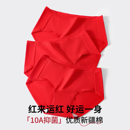 本命年红色内裤女纯棉10A抑菌加长裆马年新年结婚中腰无痕三角裤