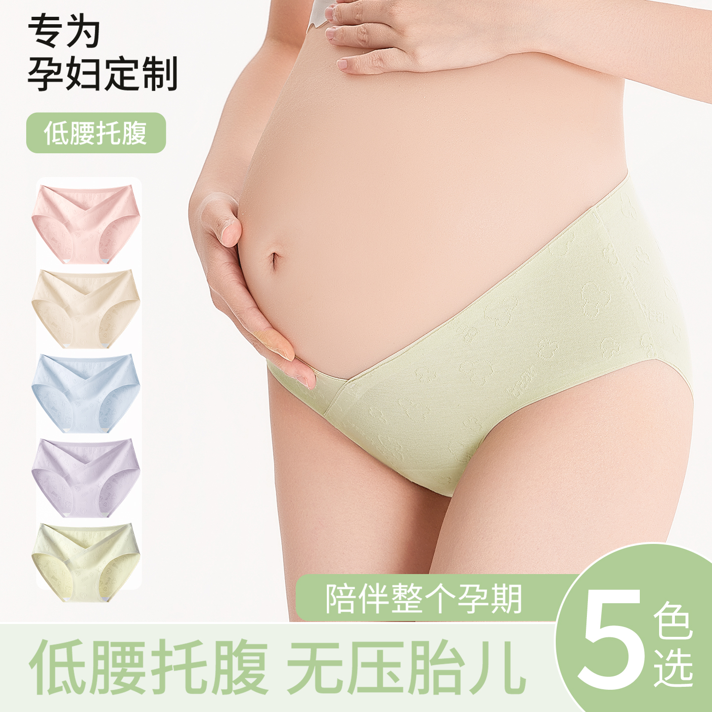 怀孕期早中晚期专用低腰托腹内裤