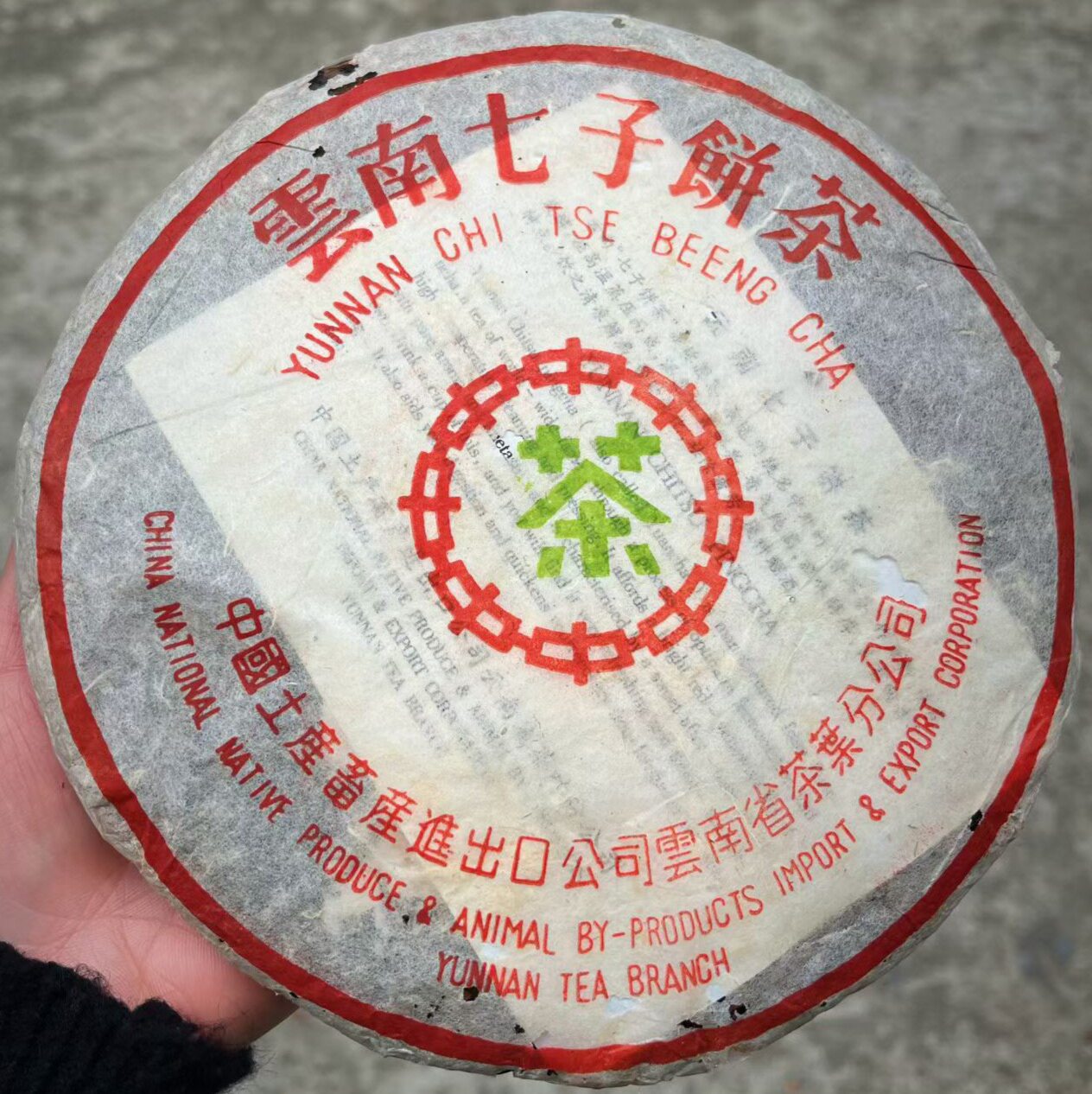 普洱茶生茶1998年八八青饼88青饼绿印7542云南七子饼古树老树茶