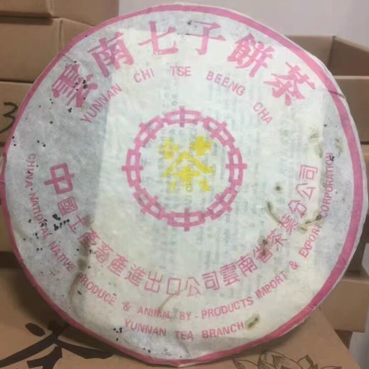 普洱茶2001年紫黄印易七子古树
