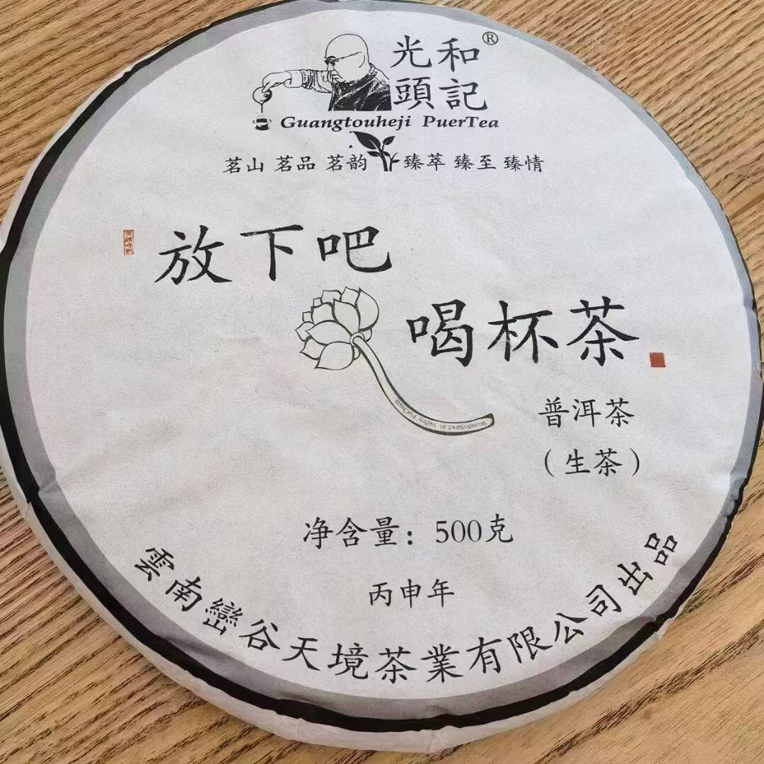 2016年500克冰岛乔木生茶 放下吧喝杯茶 云南普洱茶