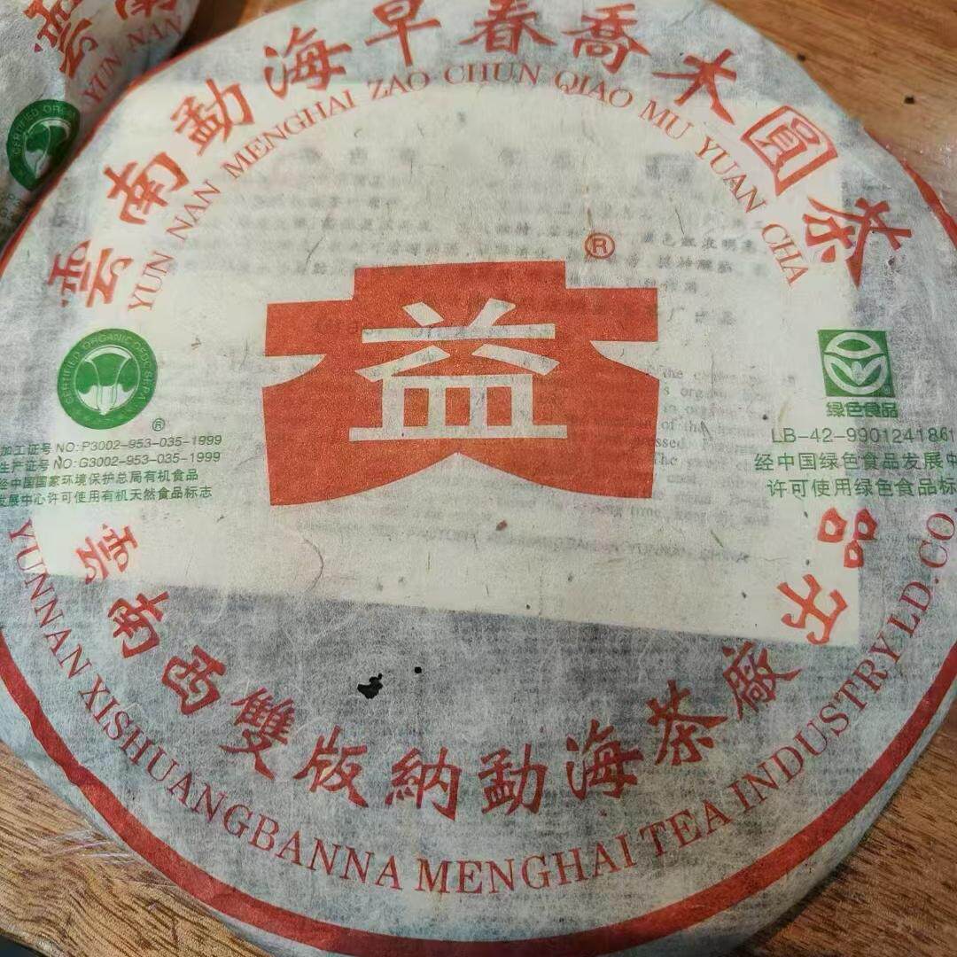 2003年普洱茶生茶 云南勐海早春乔木圆茶 老班章大白菜古树茶青饼