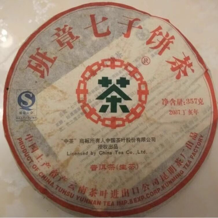 普洱茶生茶 2007年 班章七子饼茶 云南勐海老班章古树老树茶青饼