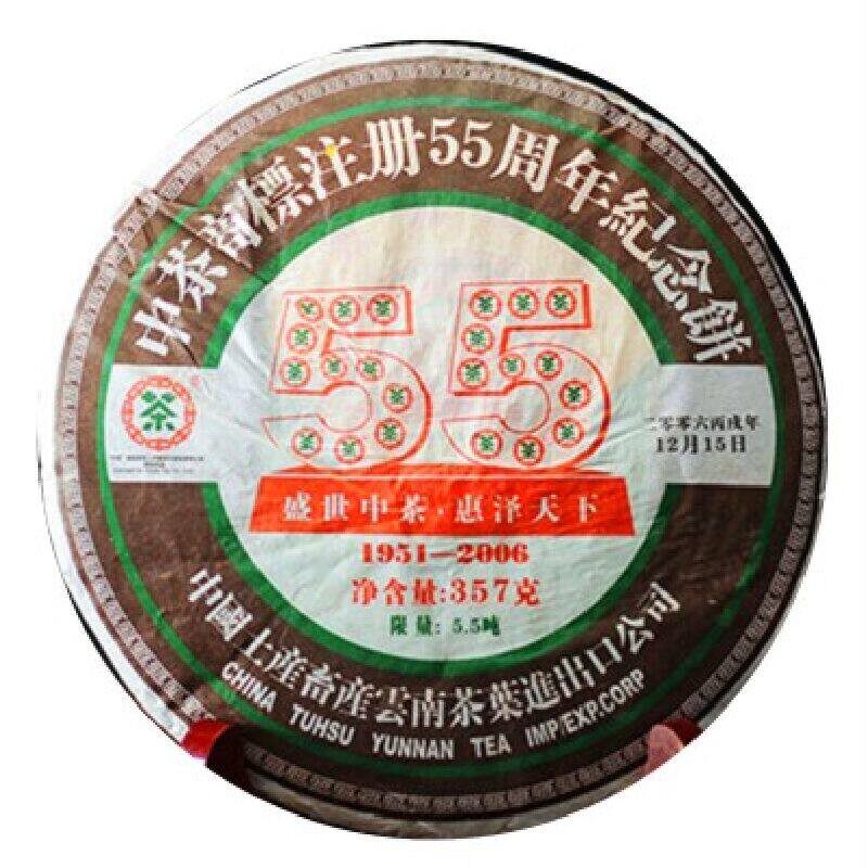 普洱茶熟茶2006年55周年纪念饼七子饼古树357克老树老茶熟饼