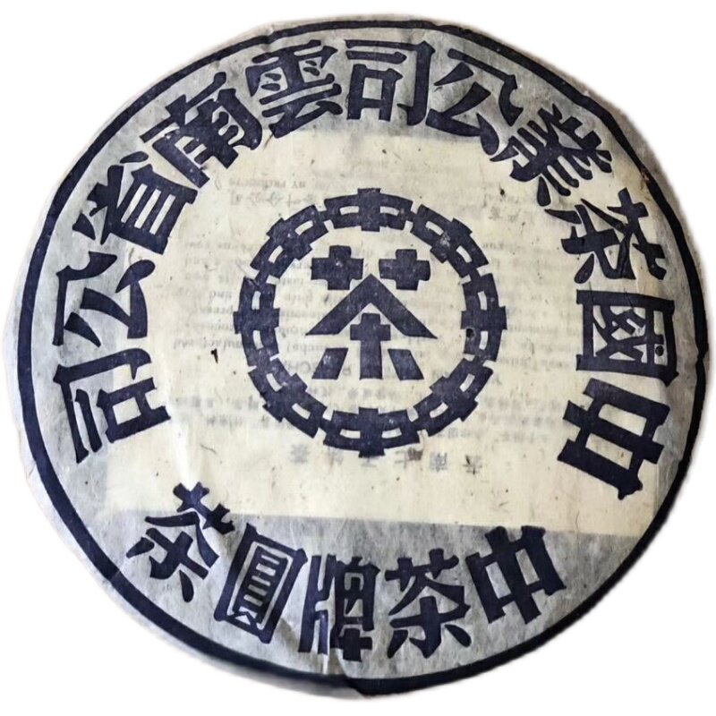 普洱茶生茶1999年 鬼脸大蓝印青饼 大蓝印水蓝印七子饼古树老树茶