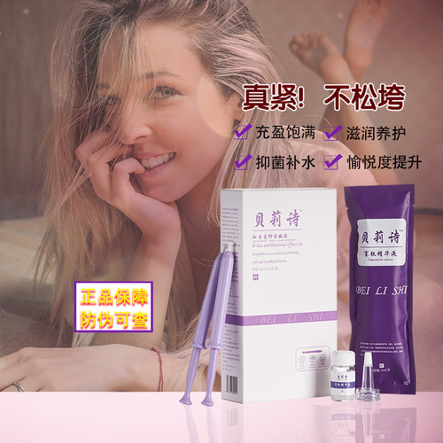 贝莉诗抑菌紧致水润凝胶产后修复