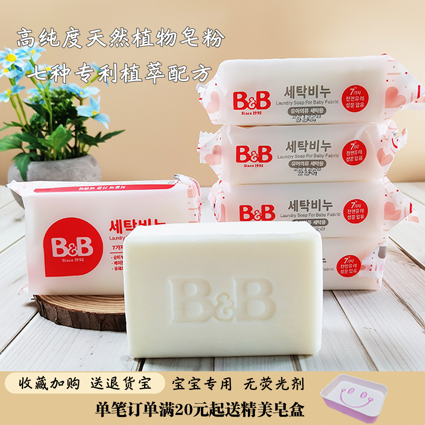 韩国保宁婴儿洗衣皂宝宝专用中性温和去污肥皂内衣皂200g无荧光剂