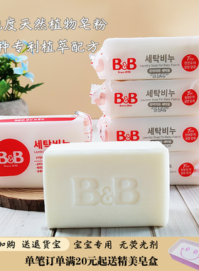 韩国保宁婴儿洗衣皂宝宝专用中性温和去污肥皂内衣皂200g无荧光剂
