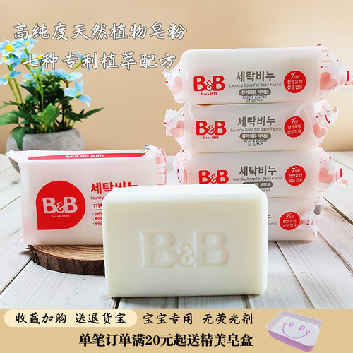 保宁婴儿洗衣皂宝宝肥皂去渍抑菌