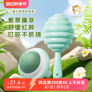 小蜜坊紫草膏婴儿专用宝宝儿童孕妇蚊虫叮咬舒缓止痒退红驱蚊