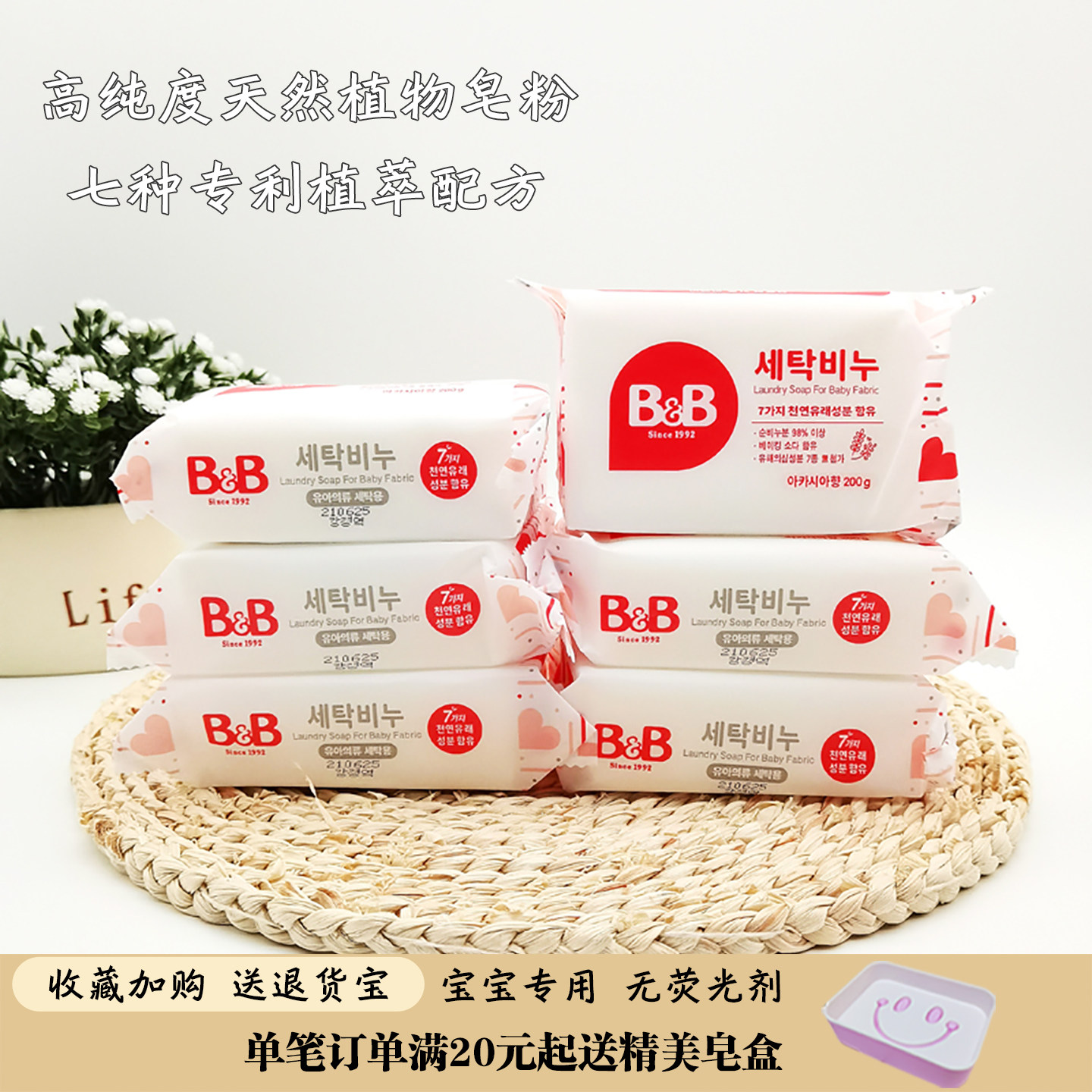 韩国保宁BB皂婴儿洗衣皂宝宝儿童专用抑菌去渍中性内衣皂200g肥皂