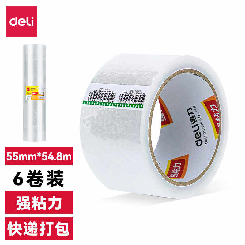 得力30283封箱打包胶带6卷/筒