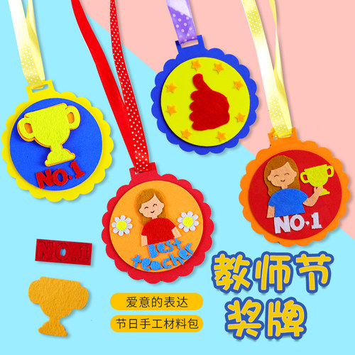 母亲节礼物手工diy幼儿园奖牌