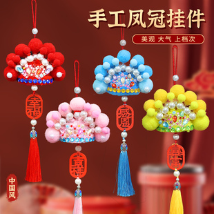 非遗迷你京剧凤冠挂饰制作材料包儿童头饰过新年diy莲花古风挂件