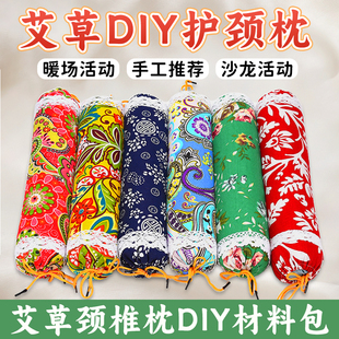 过新年艾草枕头diy条形枕芯养生护颈椎枕头手工材料包粗布圆柱枕
