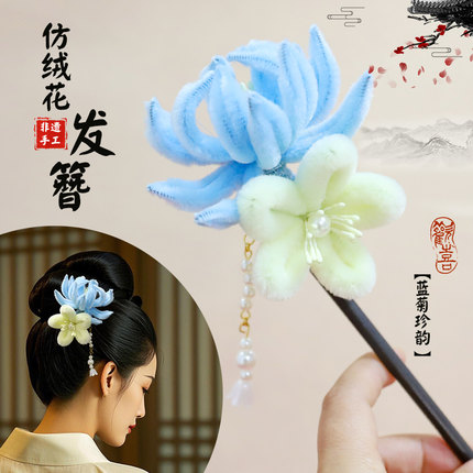 妇女节非遗发饰发簪花朵头饰手工diy仿绒花扭扭棒缠花簪子材料包