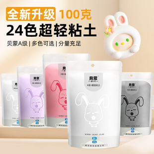 贝蒙超轻粘土100克儿童彩泥幼儿园专用食品级玩具橡皮泥24色黏土