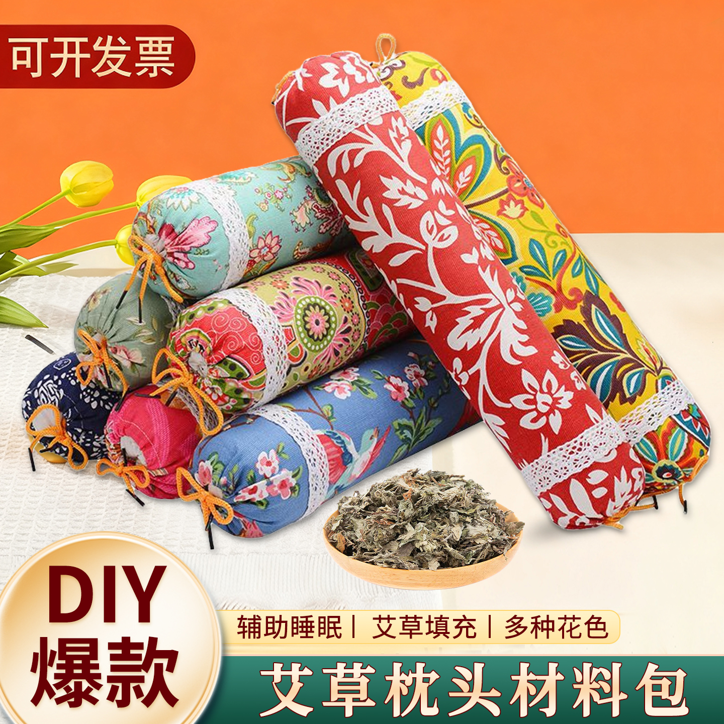 养生艾草枕头重阳节diy材料包