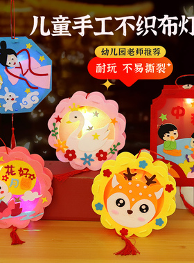 元宵节灯笼儿童创意不织布花灯手工diy制作材料包幼儿园手提挂饰