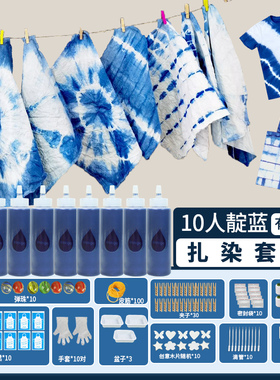 童年制造手工扎染材料包儿童diy颜料工具材料染料蜡染蓝染布料