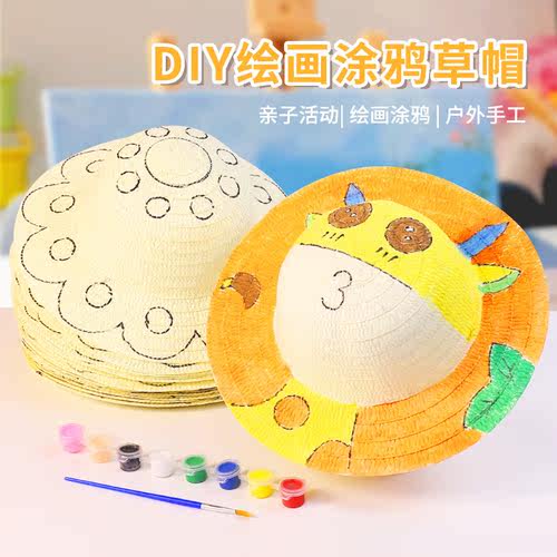 儿童涂鸦绘画手工草帽diy帽子