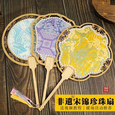 2025新款宋锦珍珠扇diy手工材料