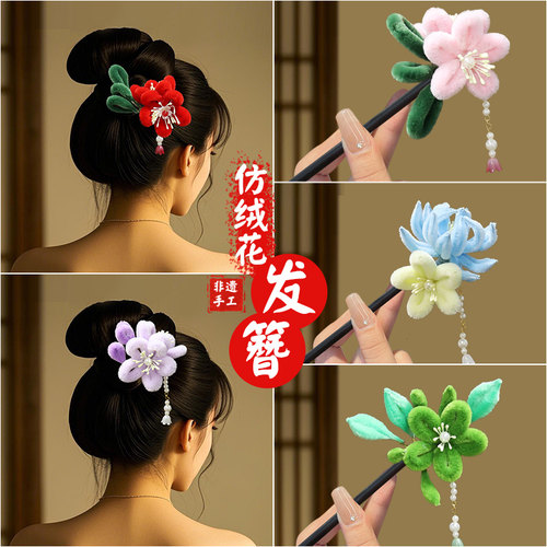 38妇女节diy非遗绒花发簪材料包