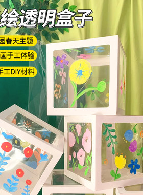 透明彩绘惊喜盒子儿童手工diy