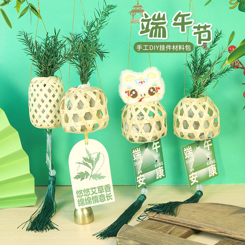 端午节竹编香包手工diy材料包艾草香囊免缝铃铛挂件儿童随身装饰