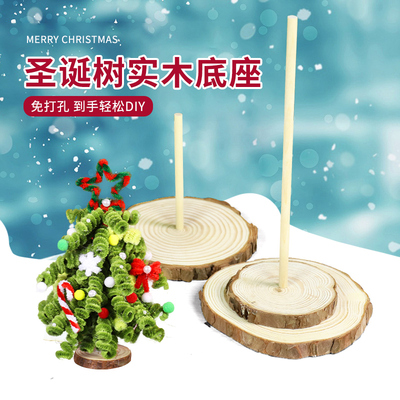 童年制造圣诞树底座手工diy配件