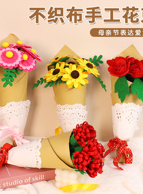 感恩节手工diy不织布手捧花儿童花束贺卡幼儿园材料包送老师礼物