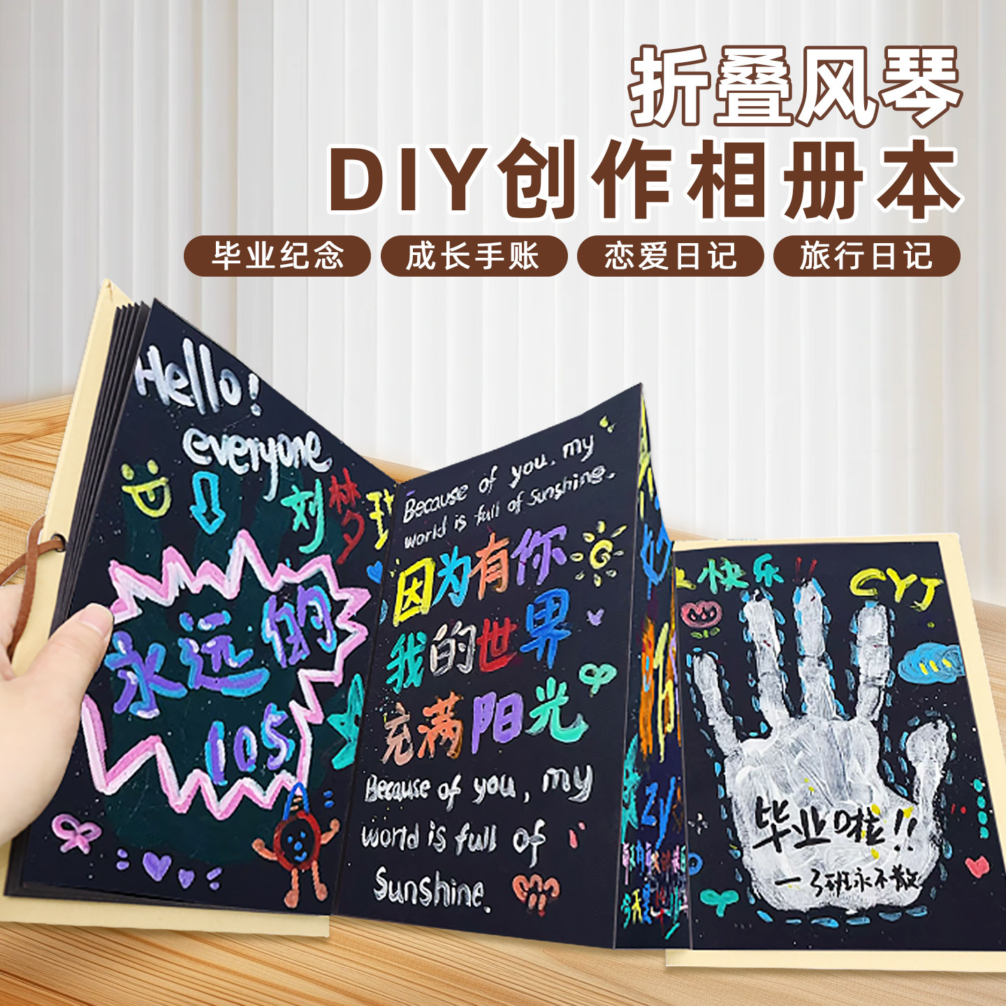 毕业季手印手工风琴本成长纪念册diy几何书折页本材料半成品教师