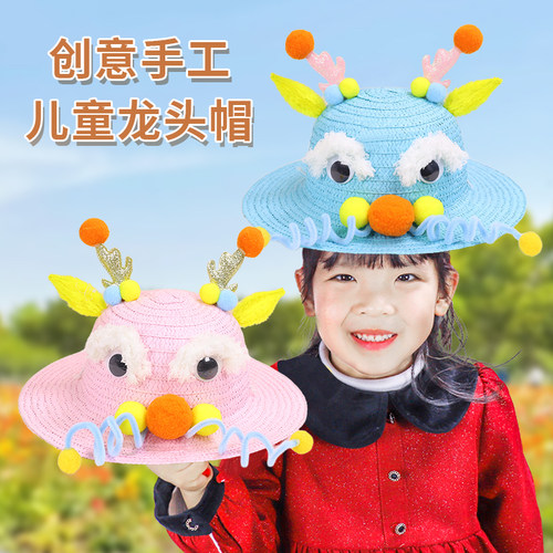 儿童节手工龙头帽子儿童材料包