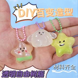 自由树脂diy粘土材料树脂胶手工全套透明热塑水晶土儿童玩具挂件