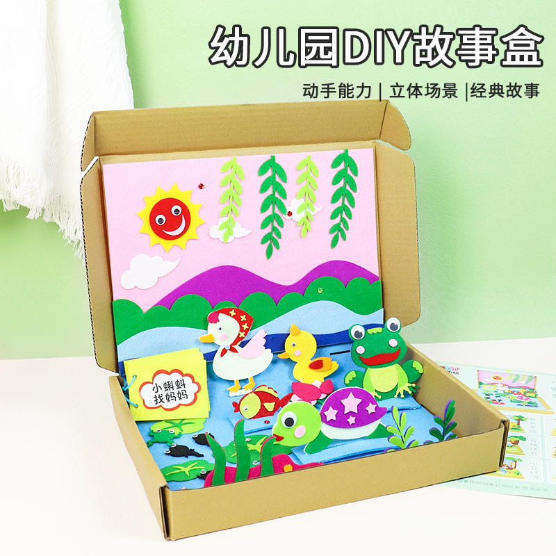 童年制造幼儿园绘本儿童手工diy