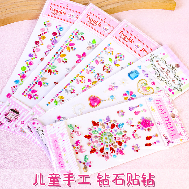 钻石贴纸儿童水晶贴画亚克力装饰