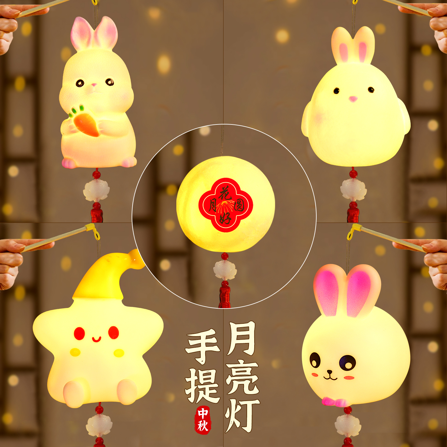 中秋节手提花灯灯笼手工diy材料包新款发光兔子灯星星灯创意礼物