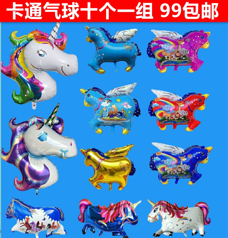 卡通气球大促销 卡通气球天马 独角兽八骏马 各种卡通造型气球