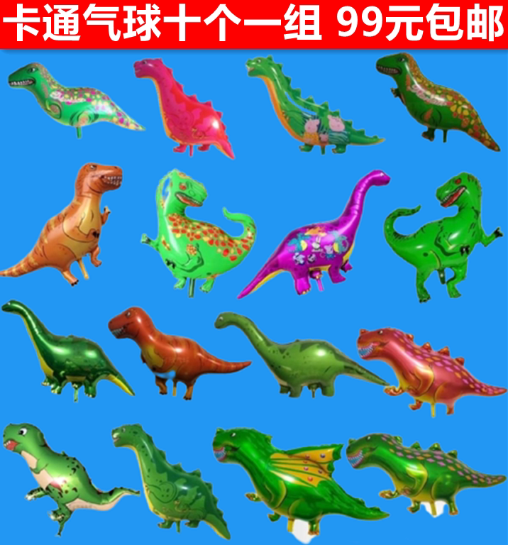 新款恐龙霸王龙装饰气球恐龙世界气球放飞气球长颈龙飞龙太空气球