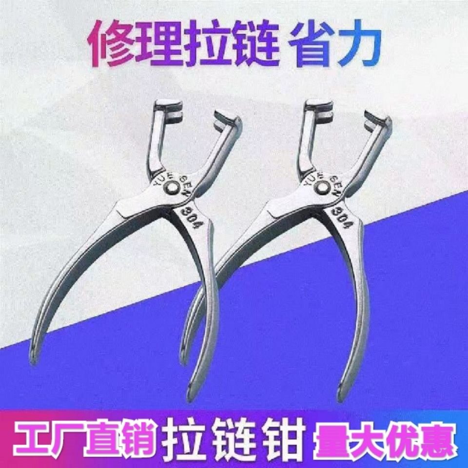 拉链钳子修理拉链维修工具品质高