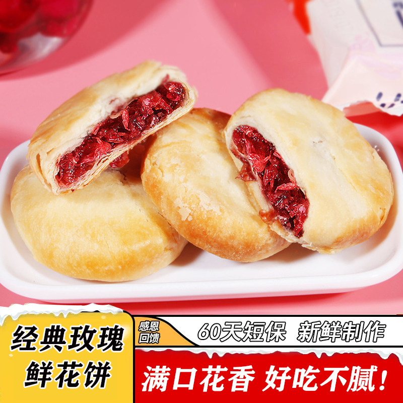 云南特产玫瑰鲜花饼糕点新鲜手工传统糕点点心小饼干休闲零食营养