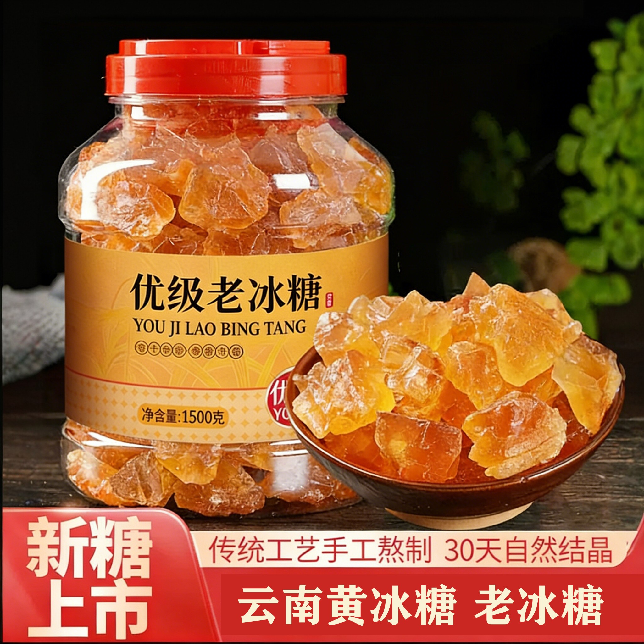 云南特产传统正宗多晶老冰糖纯甘蔗手工优级土黄冰糖糕点烘焙原料