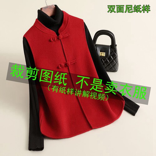 665服装裁剪纸样双面尼马甲纸样国风小立领背心图纸女坎肩样板