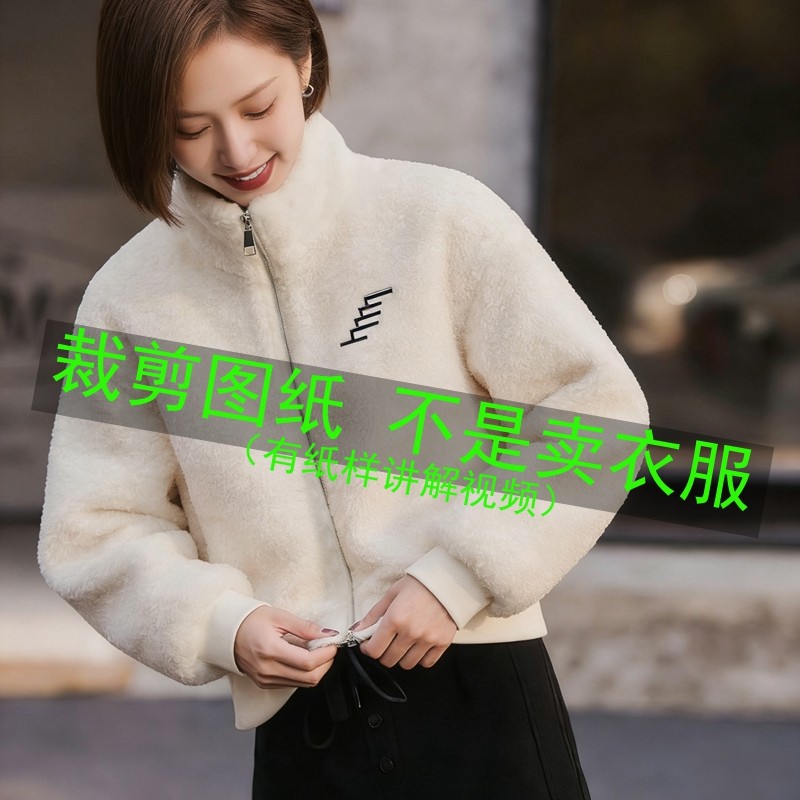 668服装裁剪纸样新款羊羔毛外套纸样宽松落肩袖短款立领上衣图纸,个性定制/设计服务/DIY,工作服/校服/商务服定制/加工,淘宝优惠券,粉丝福利购,淘宝优惠卷