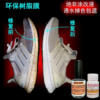 Boost鞋底白色修复笔UB鞋边上色染色改色涂白EQT中底白色翻新剂