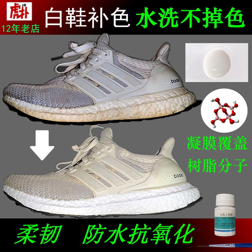白鞋补色皮革鞋底增白发黄修复笔