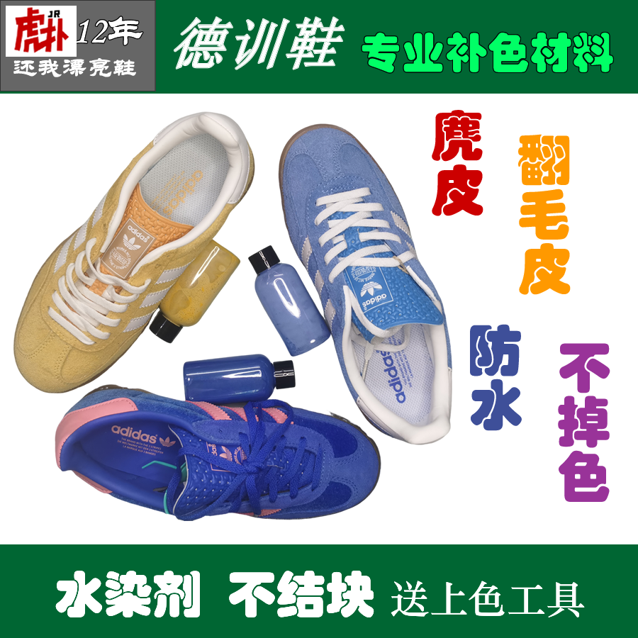 翻毛皮翻新补色剂德训鞋麂皮磨砂皮反绒反毛皮鞋粉补色改色剂