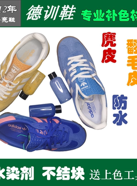 德训鞋翻毛皮麂皮磨砂翻新补色剂
